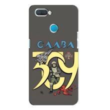 Чехлы с принтом (Воины ЗСУ) для  OPPO A12 (Слава ЗСУ)