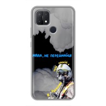 Защитные чехлы (Призрак Киева) для OPPO A15 (AlphaPrint) (Призрак Киева)