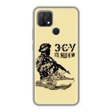 Чехлы с картинкой ЗСУ для OPPO A15s (AlphaPrint) – З.С.У