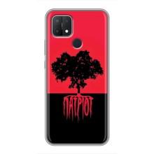 Украинские Чехлы для OPPO A15s с картинкой УПА (AlphaPrint) (Патріот)