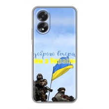 Чохли (Доброго вечора, ми за України) для OPPO A18 — ОППО А18 (AlphaPrint) (Ми з України)