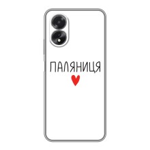 Чохли (Доброго вечора, ми за України) для OPPO A18 — ОППО А18 (AlphaPrint) (Паляниця)