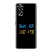 Чохли (Доброго вечора, ми за України) для OPPO A18 — ОППО А18 (AlphaPrint) (Вільний Народ)