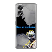 Защитные чехлы (Призрак Киева) для Oppo A18 (AlphaPrint) (Призрак Киева)