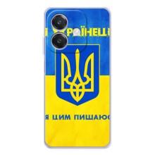 Силиконовый Чехол на OPPO A3 (Я-Украина) – Я Украинец