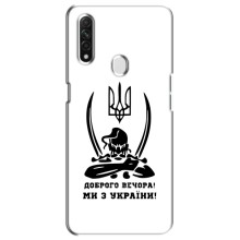 Чехлы Доброго вечора, ми за України для Оппо А31 (AlphaPrint) (Доброго вечора)