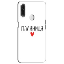 Чехлы Доброго вечора, ми за України для Оппо А31 (AlphaPrint) (Паляниця)