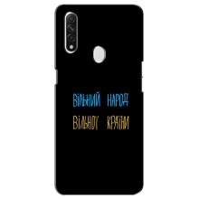 Чехлы Доброго вечора, ми за України для Оппо А31 (AlphaPrint) (Вільний Народ)