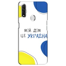 Чехлы для Oppo A31  (Home - Украина) – Мій Дім