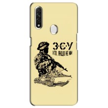 Чехлы с картинкой ЗСУ для Oppo A31 (AlphaPrint) (З.С.У)