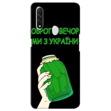 Чохол на Oppo A31 (Український дизайн) (Банка, Доброго вечора)