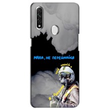 Защитные чехлы (Призрак Киева) для Oppo A31 (AlphaPrint) (Призрак Киева)