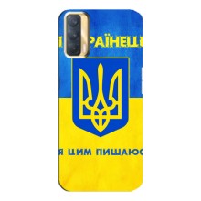 Силиконовый Чехол на Oppo A33 (Я-Украина) (Я Украинец)