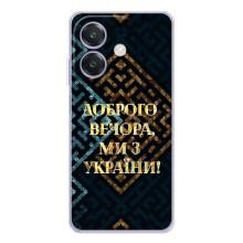 Силіконовий Чохол  на OPPO A3x (Я-Україна) – Доброго вечора