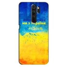 Чохли (Доброго Вечора) для Oppo A5 (2020) (Добрий Вечір)