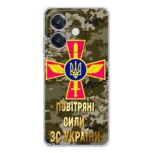 Чехлы на военную тематику для OPPO A5 Pro – ВС ЗСУ