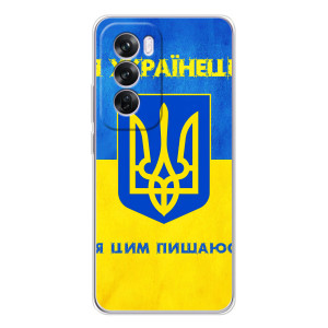 Силіконовий Чохол  на OPPO A5 (Я-Україна) – Я Українець
