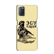 Чехлы с картинкой ЗСУ для Oppo A52 (AlphaPrint) (З.С.У)