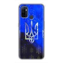Чехол Укр Символика для Oppo A53 – Герб