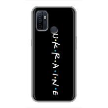 Украинские Чехлы для Oppo A53 с картинкой УПА (AlphaPrint) (UKRAINE)