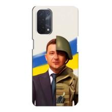 Чехол для Oppo a54 (5G) (AlphaPrint - с принтом Зеленского)