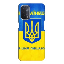 Силіконовий Чохол  на Oppo a54 (5G) (Я-Україна) (Я Українець)
