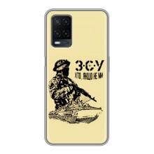 Чехлы с картинкой ЗСУ для OPPO A54 (AlphaPrint) – З.С.У