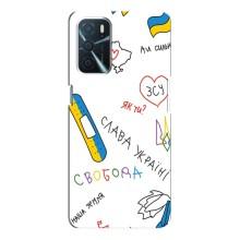 Чехлы Доброго вечора, ми за України для Оппо А54с (AlphaPrint) (Стикер)