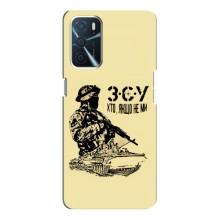 Чехлы с картинкой ЗСУ для Oppo a54s (AlphaPrint) (З.С.У)