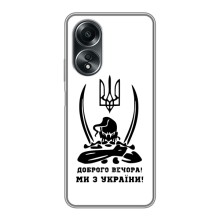 Чехлы Доброго вечора, ми за України для Оппо А58 (AlphaPrint) (Доброго вечора)