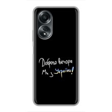 Чехлы Доброго вечора, ми за України для Оппо А58 (AlphaPrint) (Ми с Украины)