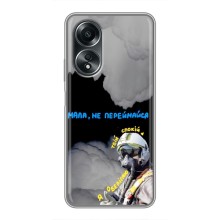 Защитные чехлы (Призрак Киева) для OPPO A58 (4G) (AlphaPrint) (Призрак Киева)