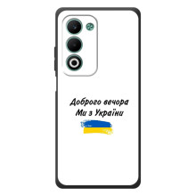 Чехлы Доброго вечора, ми за України для А5м (AlphaPrint) – С Украины