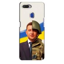 Чехол для Oppo A5s (AlphaPrint - с принтом Зеленского) – Зеленский солдат