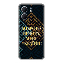 Силиконовый Чехол на OPPO A5x (Я-Украина) (Доброго вечера)