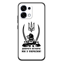 Чехлы Доброго вечора, ми за України для ОППО А6 Про (AlphaPrint) (Доброго вечора)