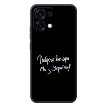Чехлы Доброго вечора, ми за України для ОППО А6 Про (AlphaPrint) (Ми с Украины)