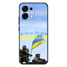 Чехлы Доброго вечора, ми за України для ОППО А6 Про (AlphaPrint) (Мы с Украины)