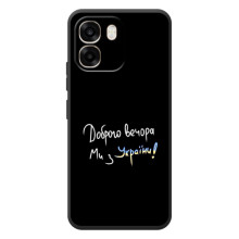 Чехлы Доброго вечора, ми за України для 

ОППО А6
 (AlphaPrint) (Ми с Украины)