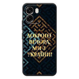Силіконовий Чохол  на OPPO A6 (Я-Україна) – Доброго вечора