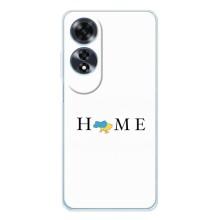Чехлы для OPPO A60 5G  (Home - Украина) (Home)