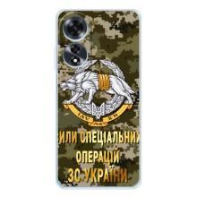 Чехлы на военную тематику для OPPO A60 5G – ССО ЗСУ