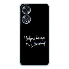 Силиконовый Чехол с картинкой для OPPO A60 5G – Доброго вечора