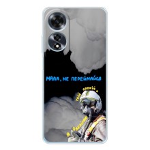 Защитные чехлы (Призрак Киева) для OPPO A60 5G (AlphaPrint) (Призрак Киева)