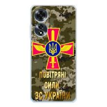 Чехлы на военную тематику для OPPO A60 – ВС ЗСУ