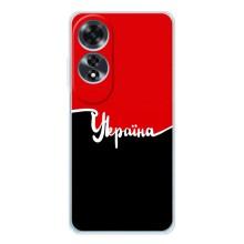 Чехлы УПА (Красно-Чёрный) на OPPO A60 – Украина УПА