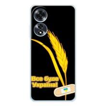 Чохол на OPPO A60 (Український дизайн) (Все буде Україна)