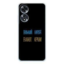 Силиконовый Чехол с картинкой для OPPO A60 – Все Буде