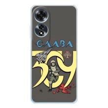 Чехлы с принтом (Воины ЗСУ) для  OPPO A60 – Слава ЗСУ