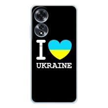 Чехол с Украинской символикой на Оппо А16 – I Love Ukraine